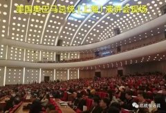 总统有话说之美国总统奥巴马演讲会